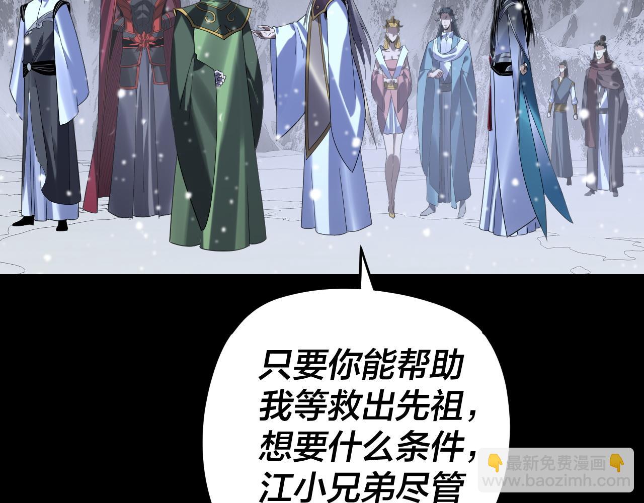 我！天命大反派（隔週雙更） - 第273話 收利息(3/3) - 5