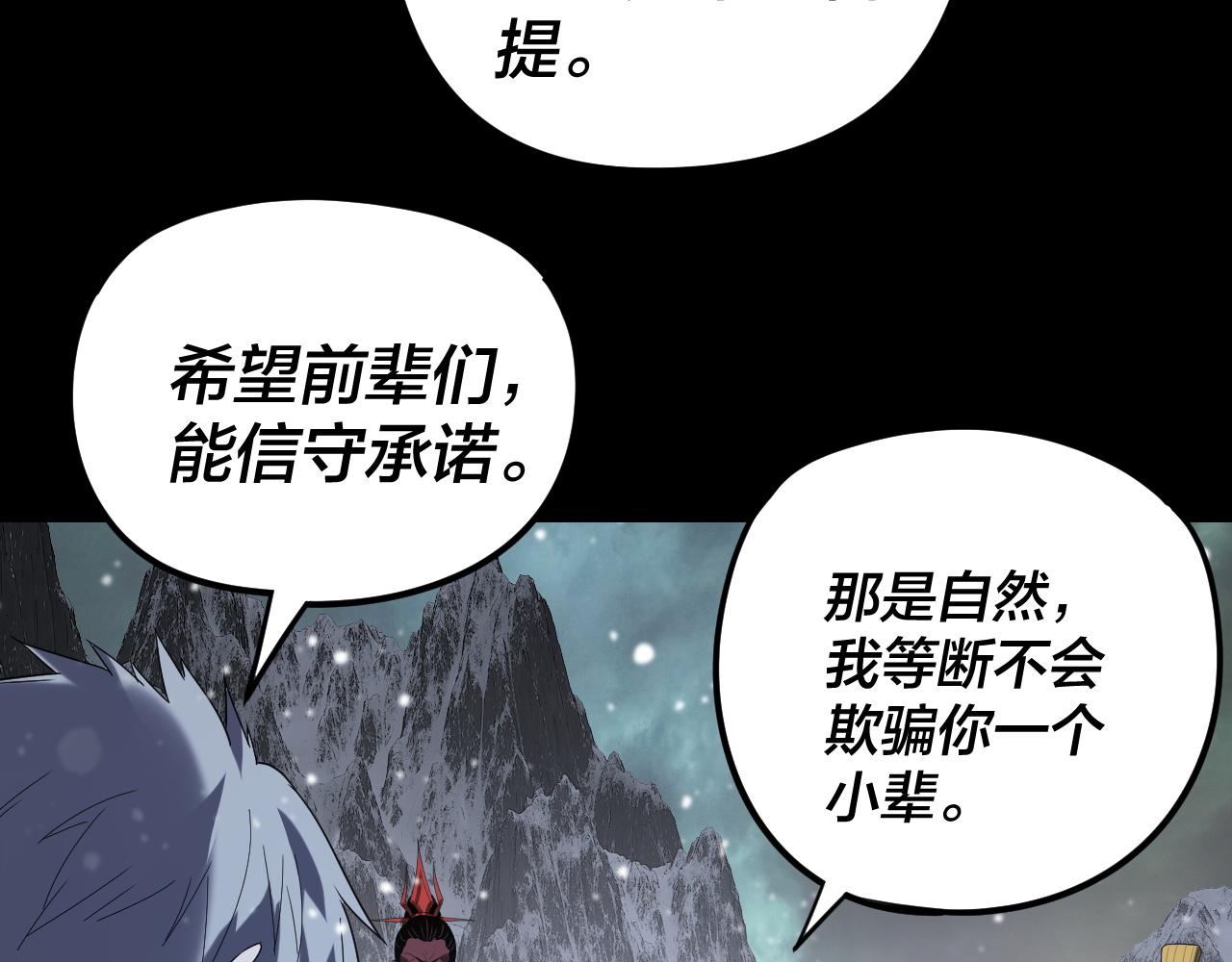 我！天命大反派（隔週雙更） - 第273話 收利息(3/3) - 6