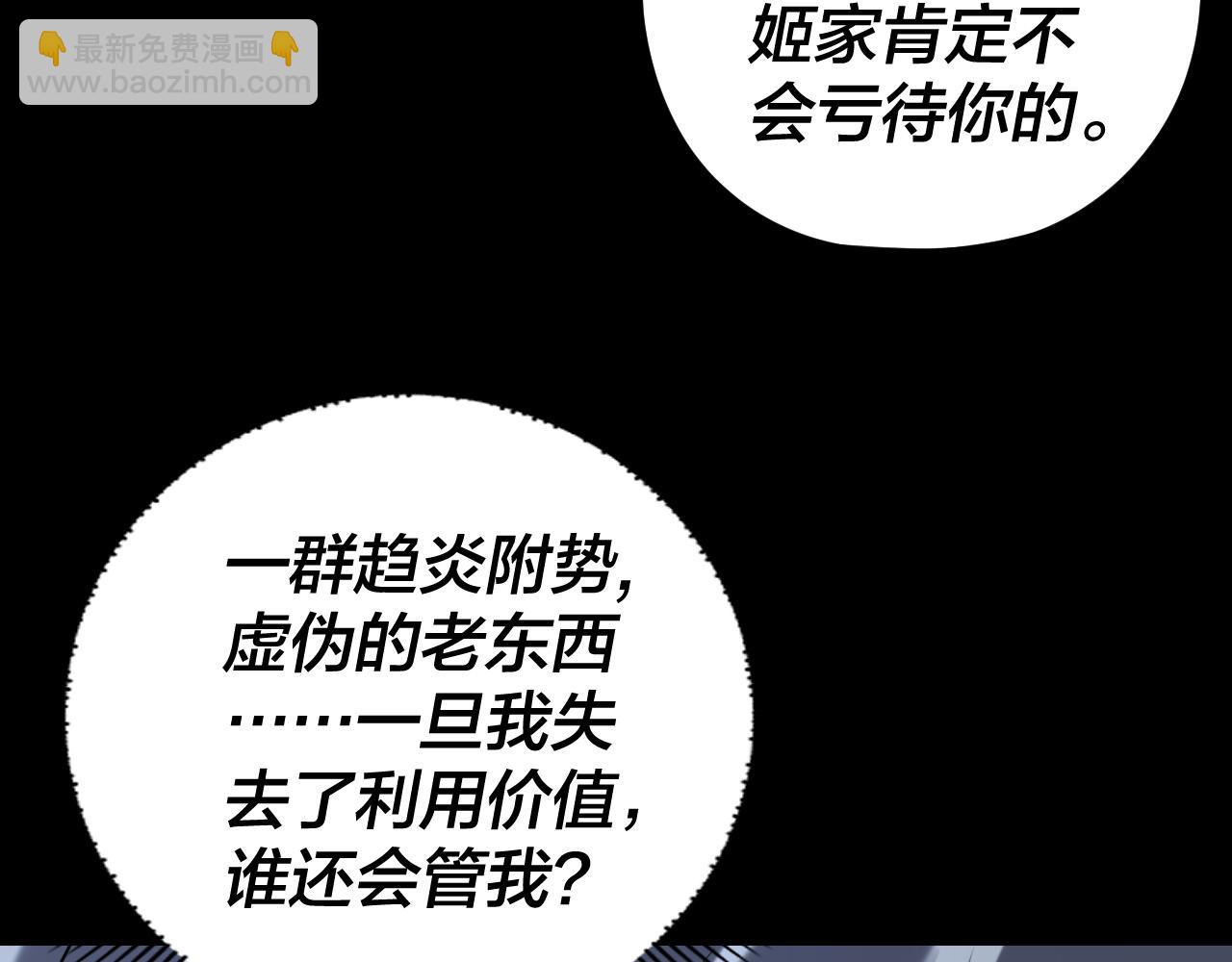 我！天命大反派（隔週雙更） - 第273話 收利息(3/3) - 2