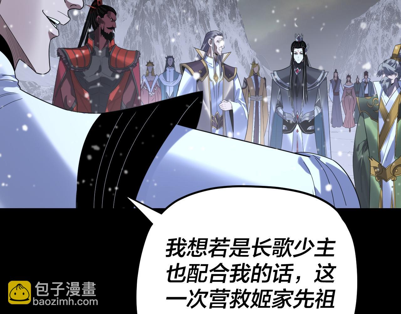 我！天命大反派（隔週雙更） - 第273話 收利息(3/3) - 6