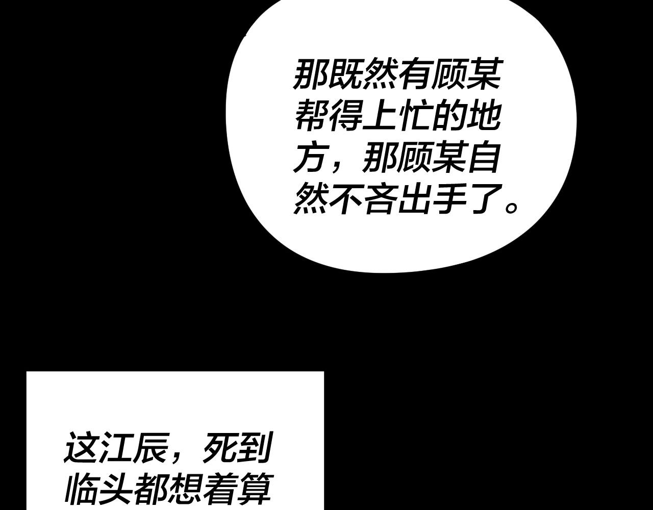 我！天命大反派（隔週雙更） - 第273話 收利息(3/3) - 3