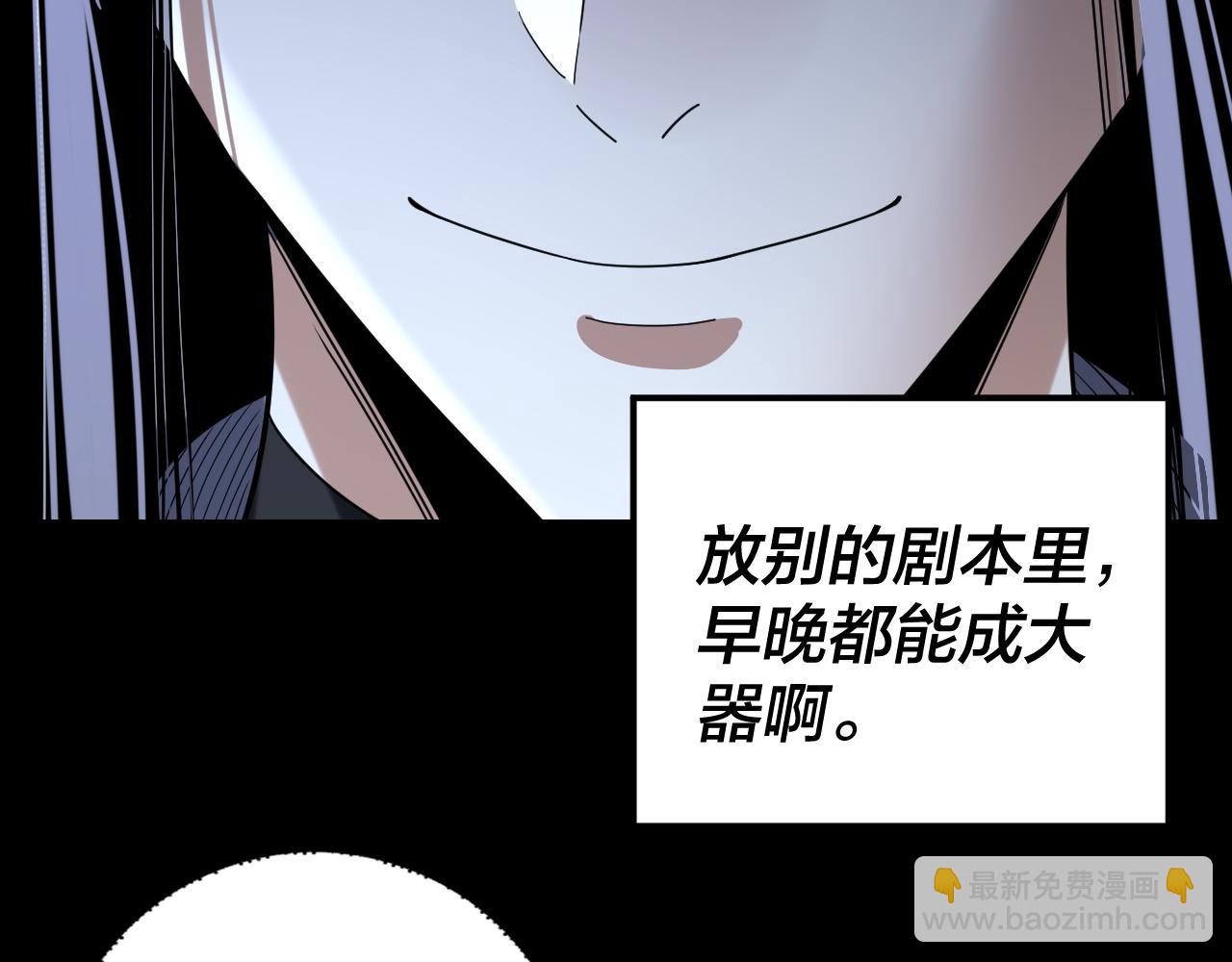 我！天命大反派（隔週雙更） - 第273話 收利息(3/3) - 5