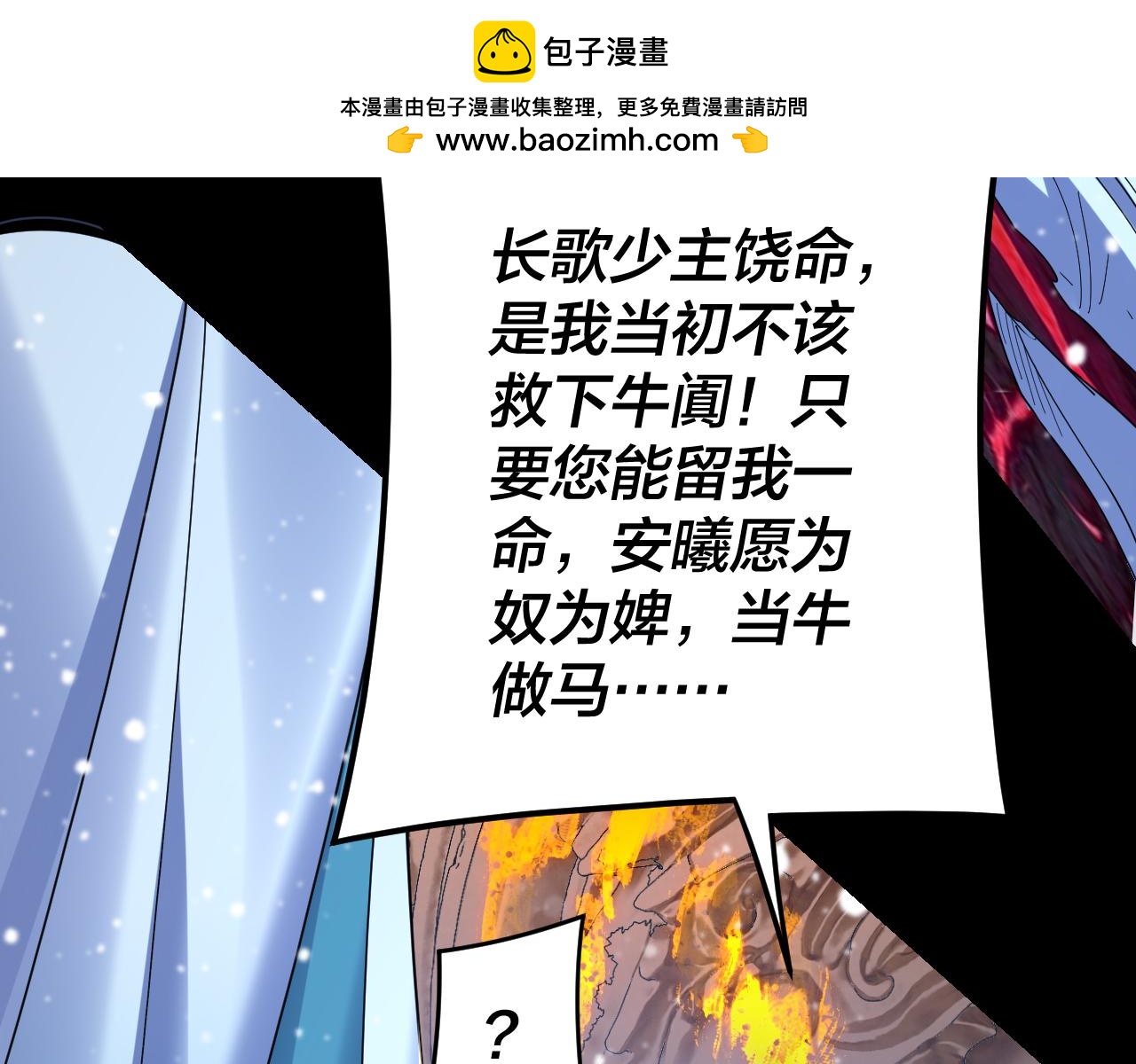 我！天命大反派（隔週雙更） - 第273話 收利息(1/3) - 4