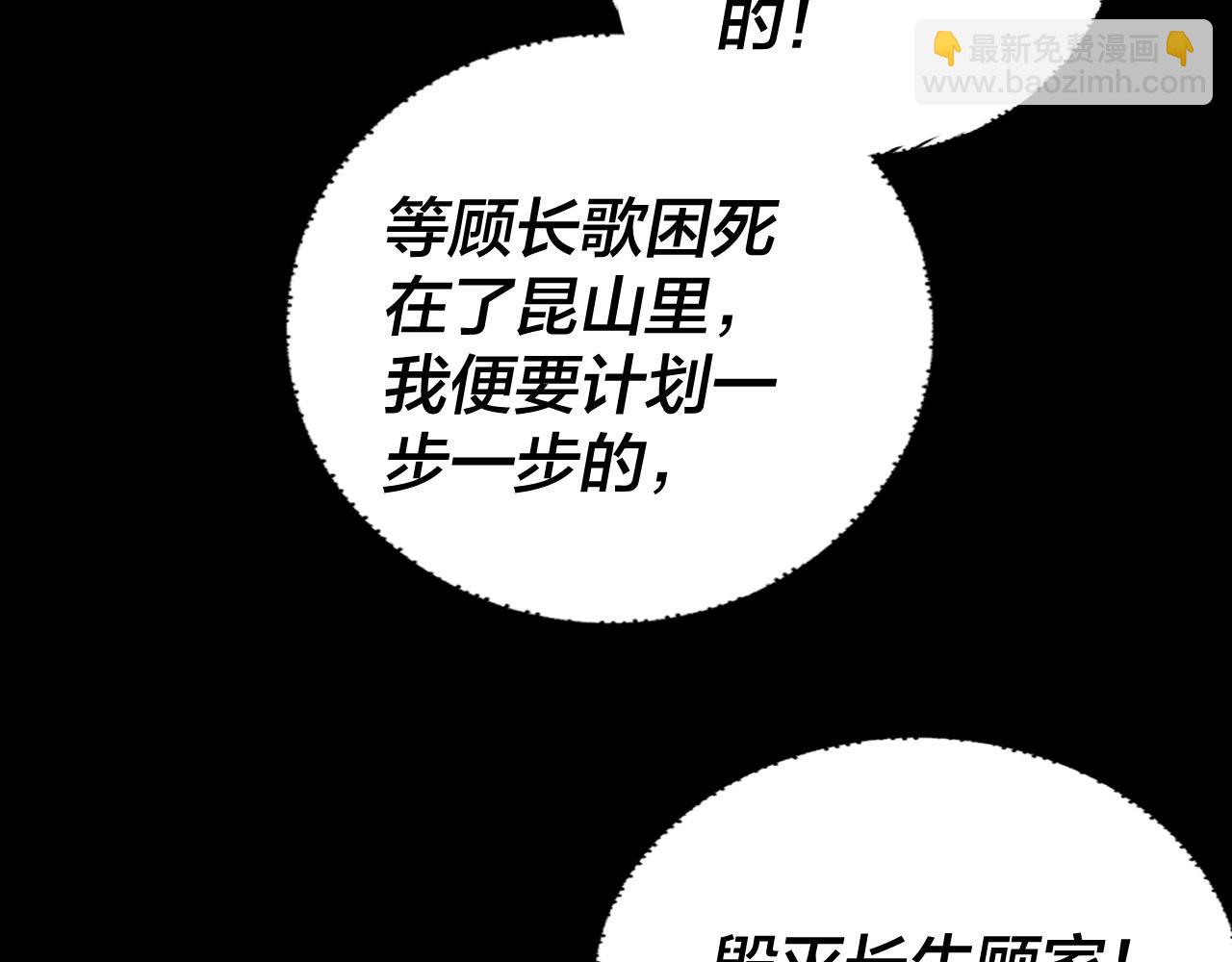 我！天命大反派（隔週雙更） - 第273話 收利息(3/3) - 2
