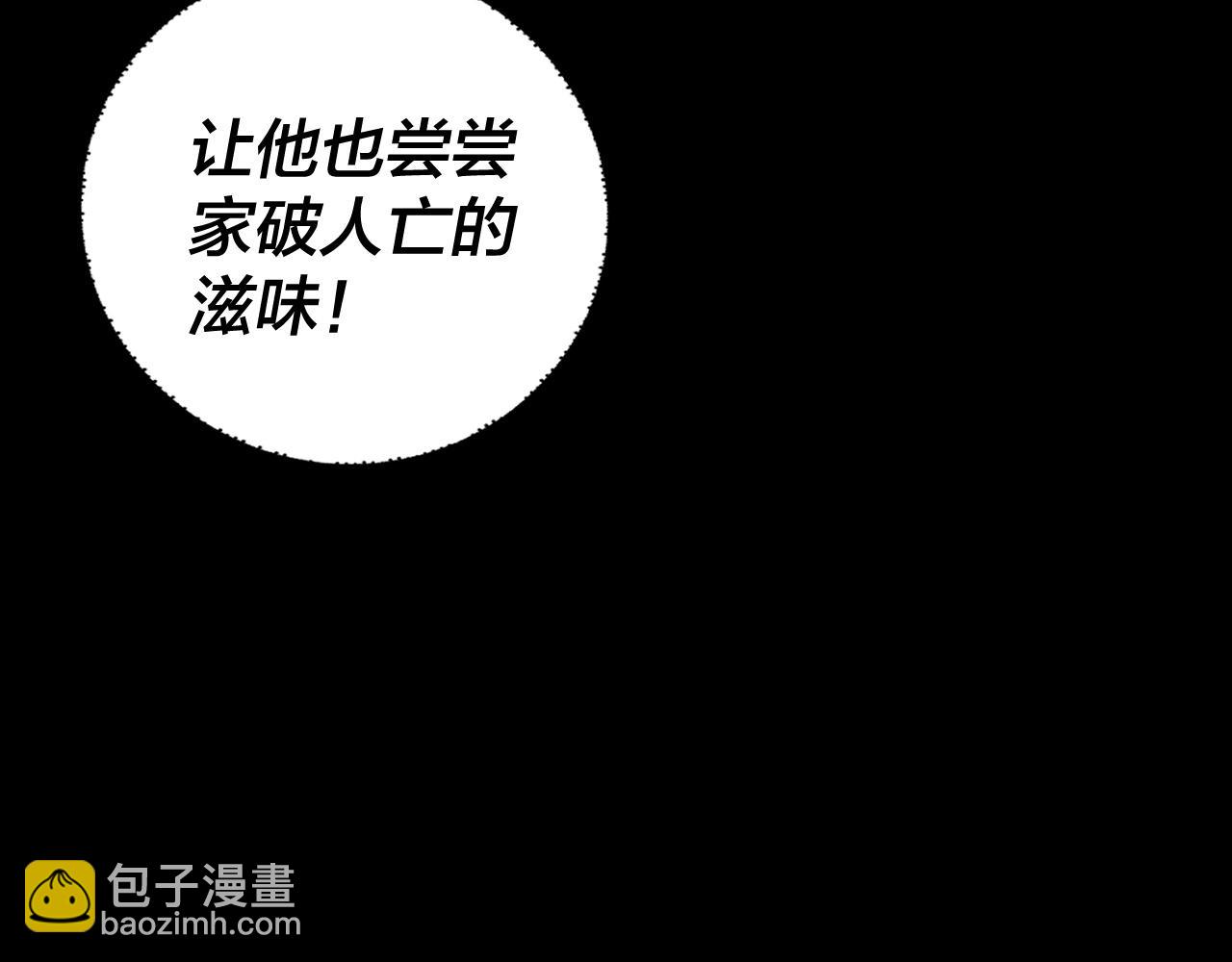 我！天命大反派（隔週雙更） - 第273話 收利息(3/3) - 4