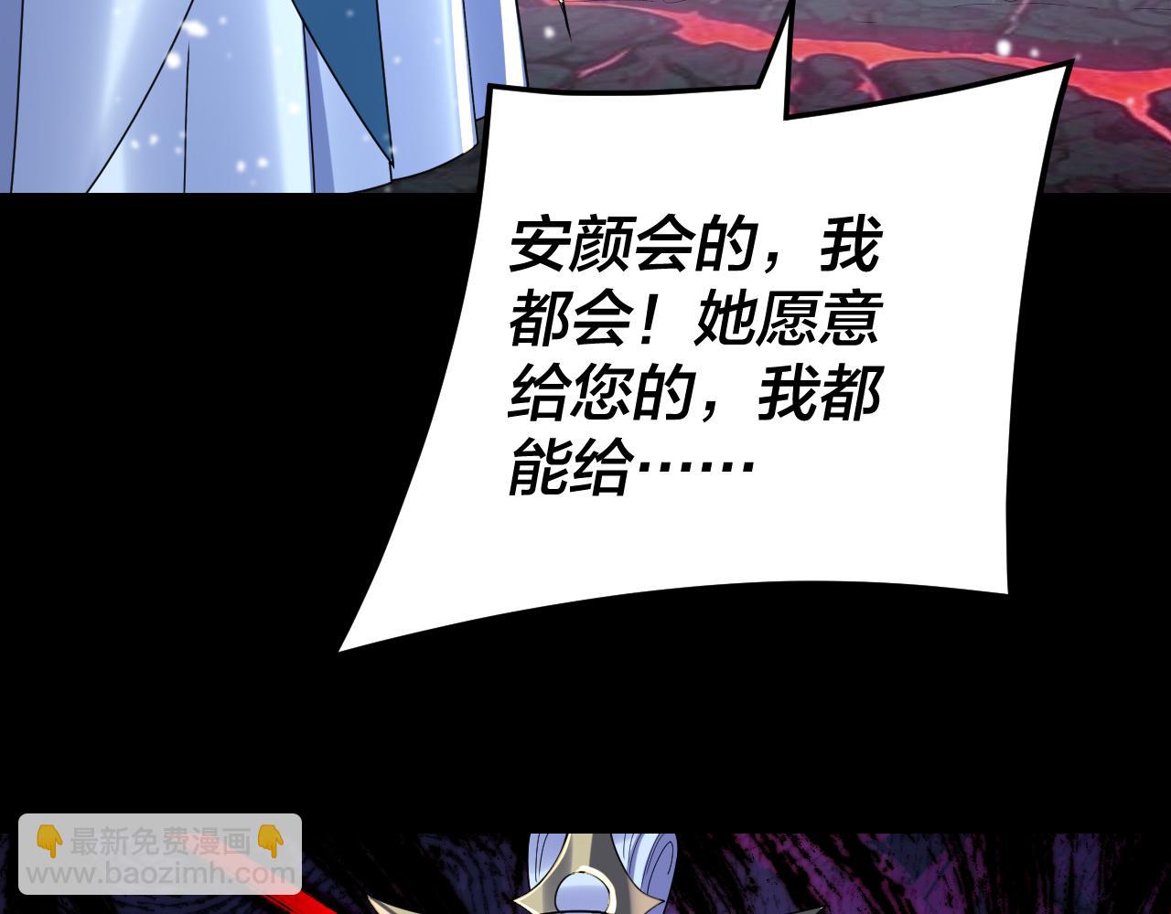 我！天命大反派（隔週雙更） - 第273話 收利息(1/3) - 6