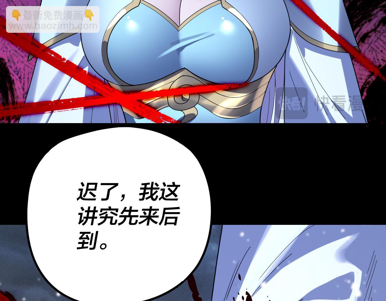 我！天命大反派（隔週雙更） - 第273話 收利息(1/3) - 8