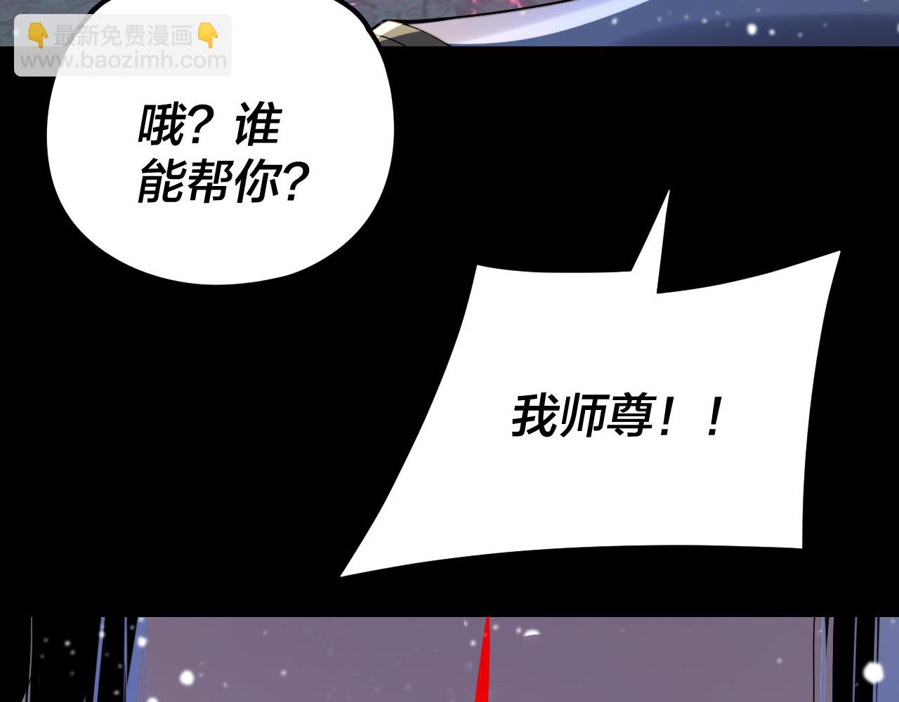 我！天命大反派（隔週雙更） - 第273話 收利息(1/3) - 5