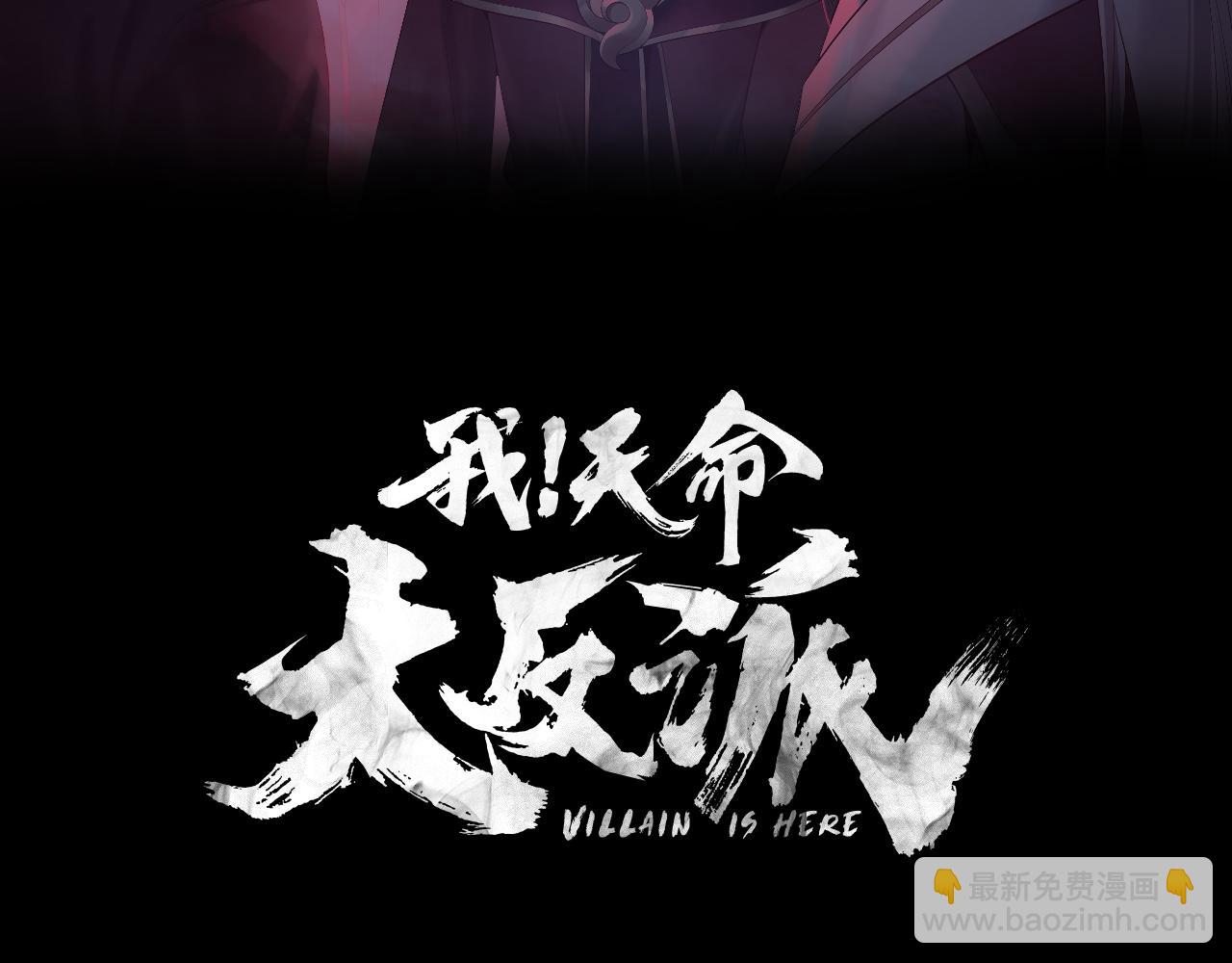 我！天命大反派（隔週雙更） - 第273話 收利息(1/3) - 3