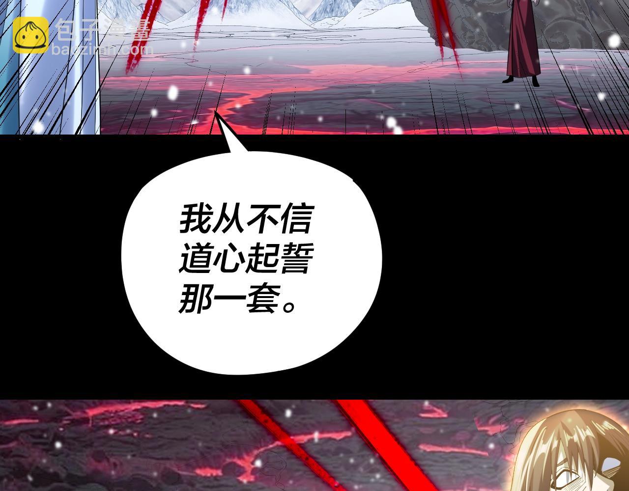 我！天命大反派（隔週雙更） - 第273話 收利息(1/3) - 1