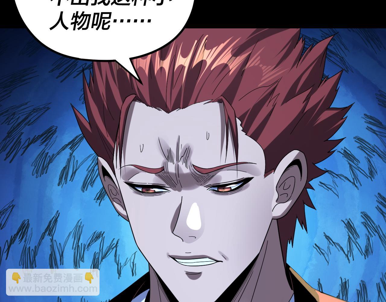 我！天命大反派（隔週雙更） - 第273話 收利息(1/3) - 8