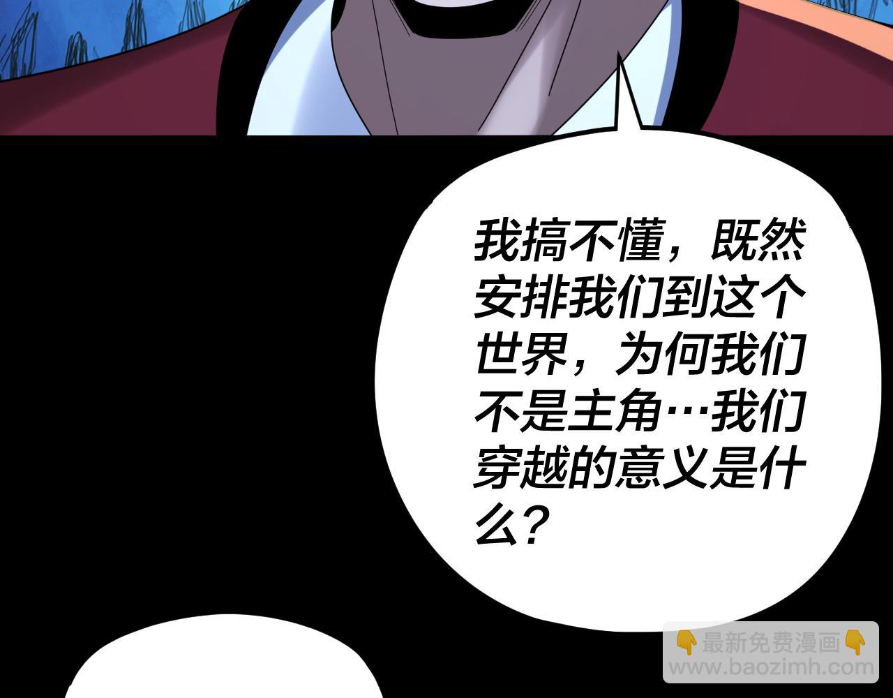 我！天命大反派（隔週雙更） - 第273話 收利息(1/3) - 1