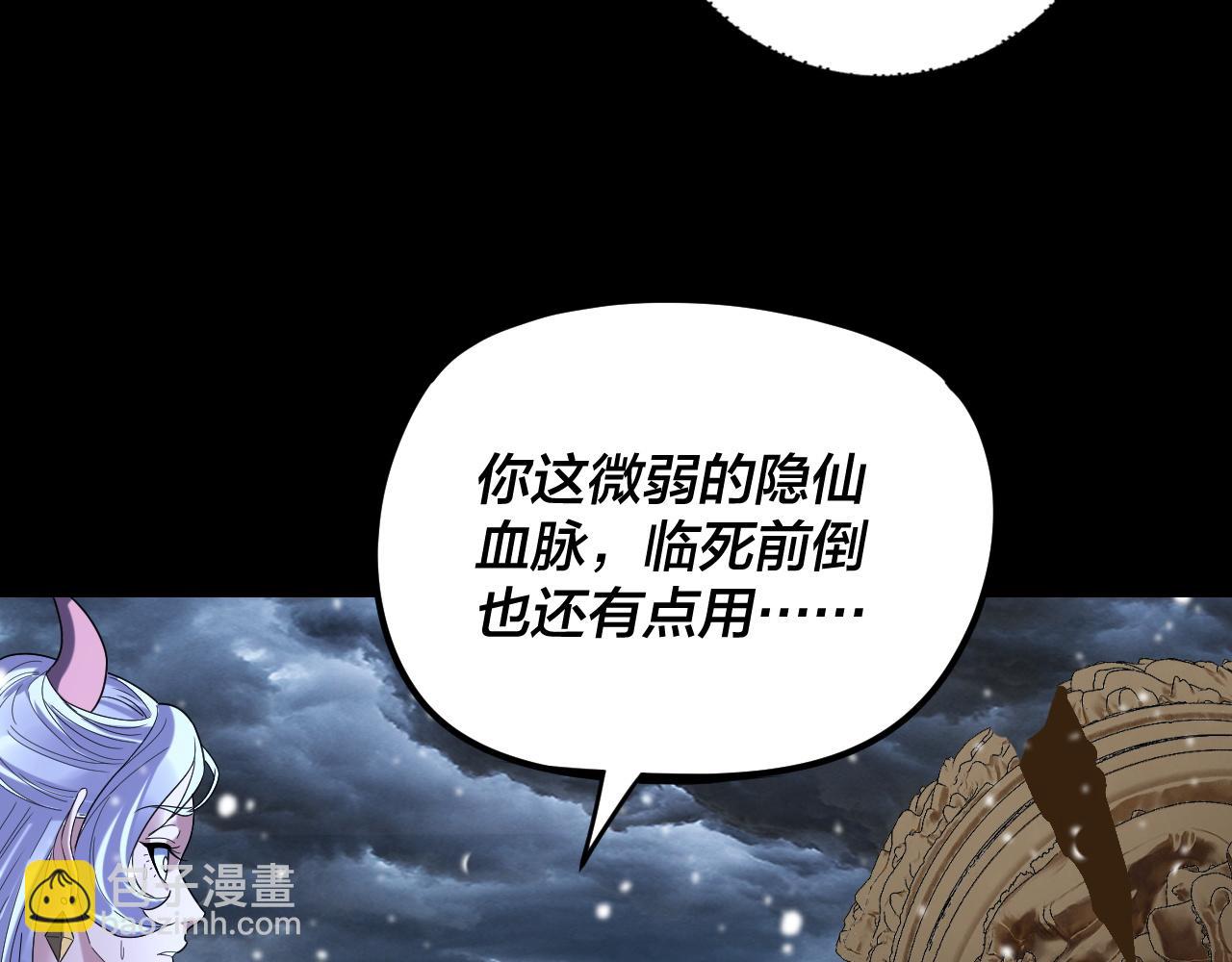 我！天命大反派（隔週雙更） - 第273話 收利息(2/3) - 6