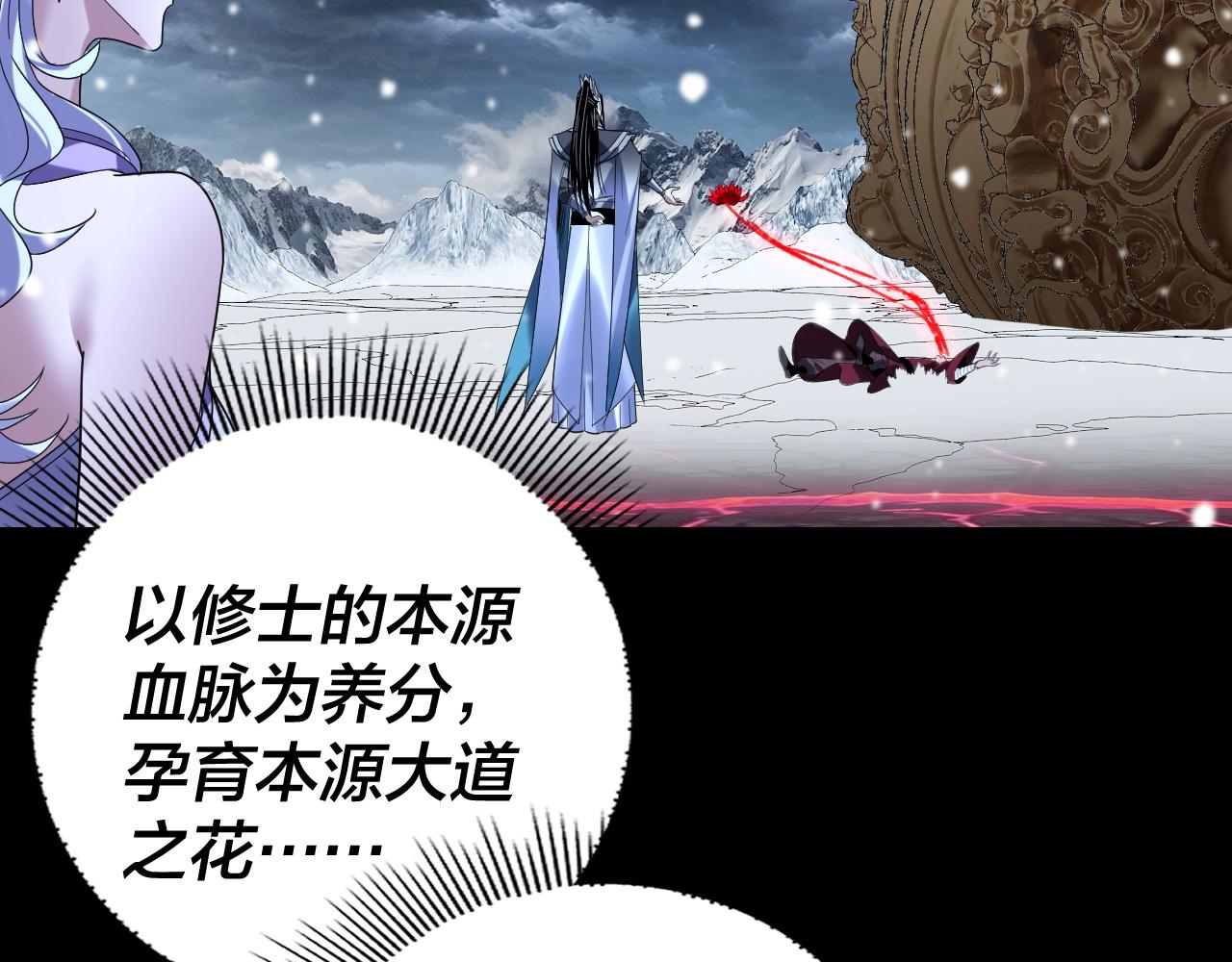 我！天命大反派（隔週雙更） - 第273話 收利息(2/3) - 7