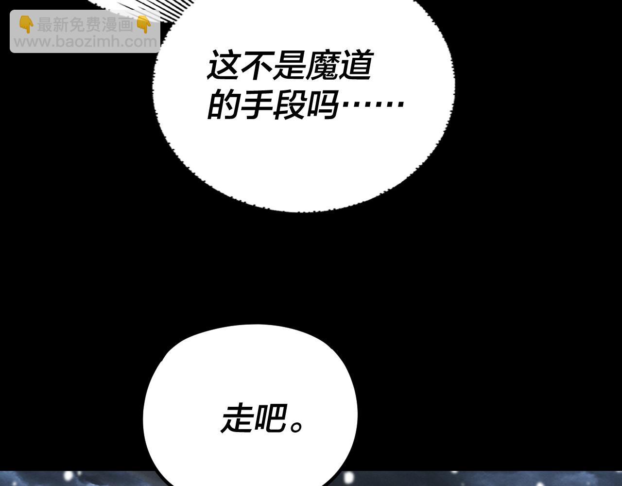 我！天命大反派（隔週雙更） - 第273話 收利息(2/3) - 8