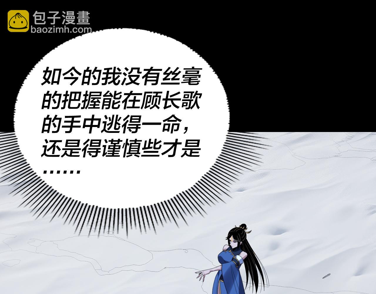 我！天命大反派（隔週雙更） - 第273話 收利息(2/3) - 4