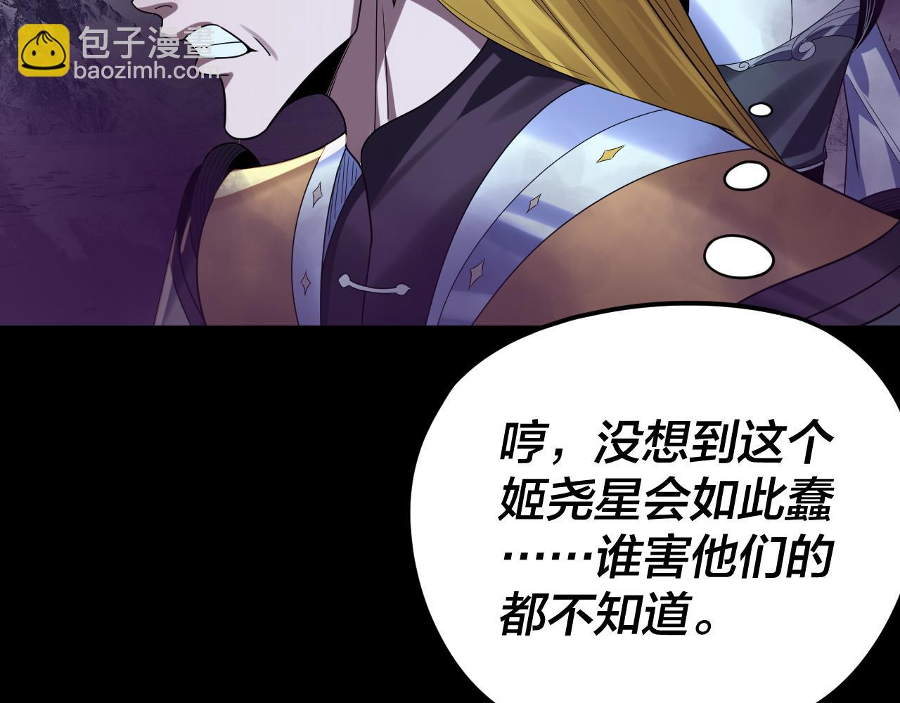 我！天命大反派（隔週雙更） - 第273話 收利息(2/3) - 2