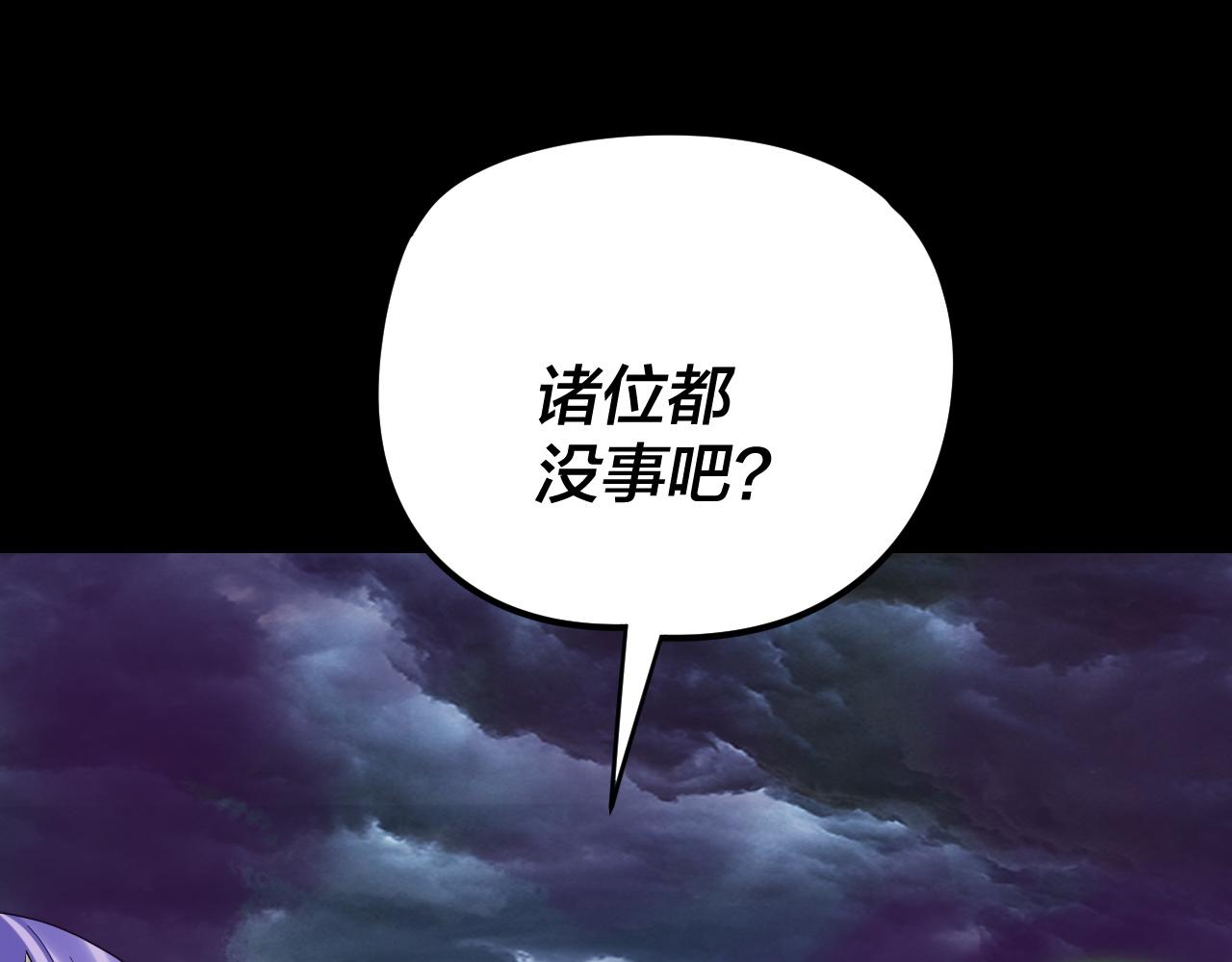 我！天命大反派（隔週雙更） - 第273話 收利息(2/3) - 5