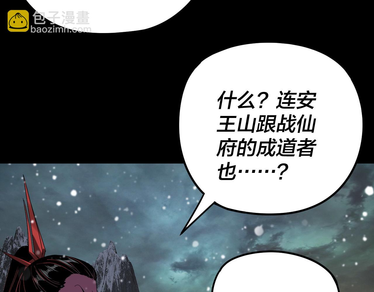 我！天命大反派（隔週雙更） - 第273話 收利息(2/3) - 3