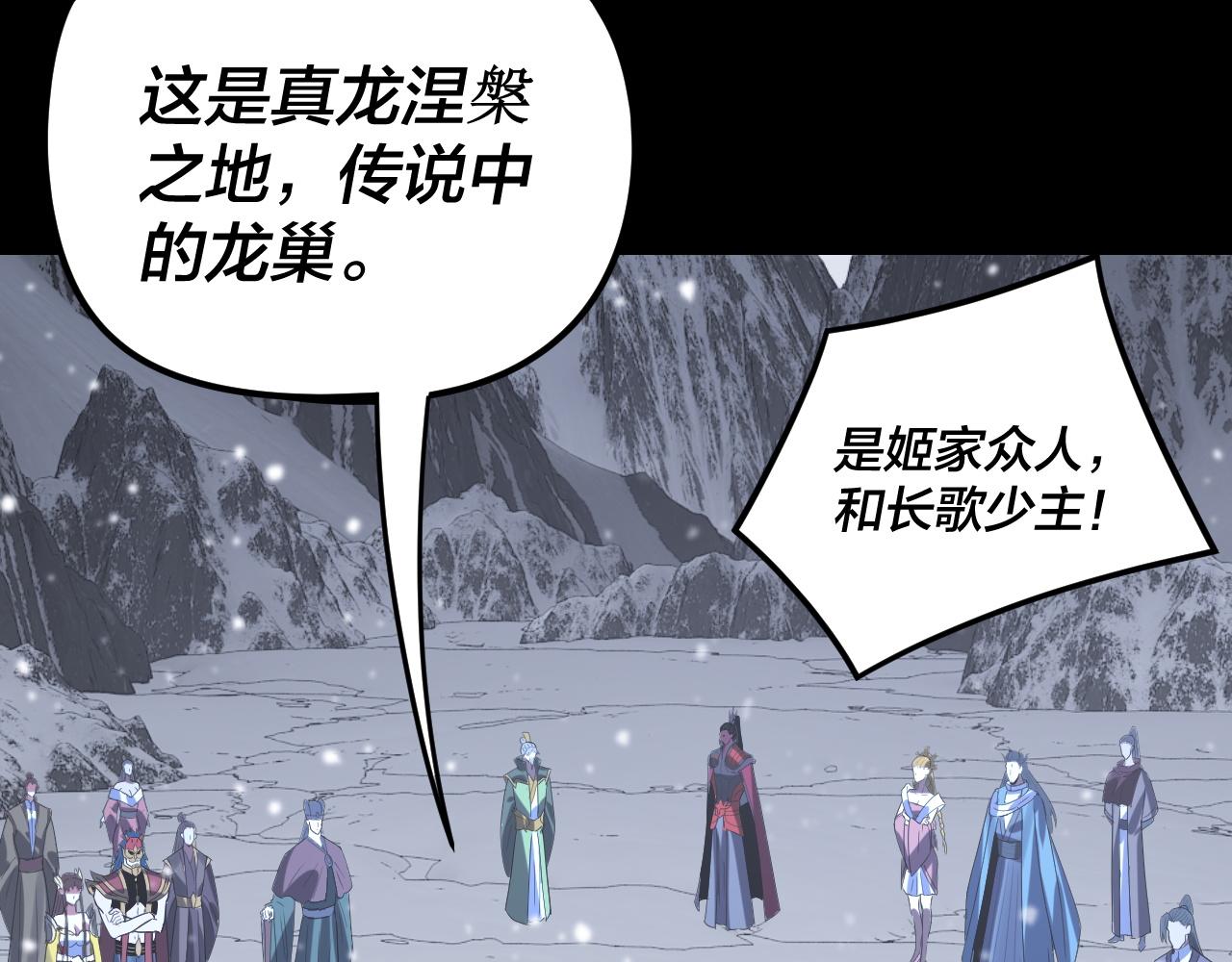 我！天命大反派（隔週雙更） - 第273話 收利息(2/3) - 8