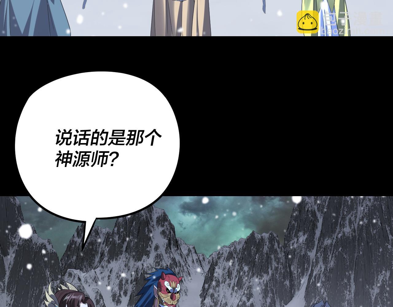 我！天命大反派（隔週雙更） - 第273話 收利息(2/3) - 2