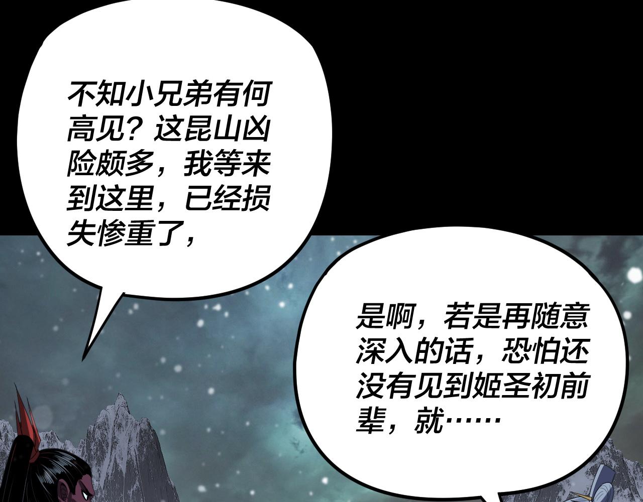 我！天命大反派（隔週雙更） - 第273話 收利息(2/3) - 4