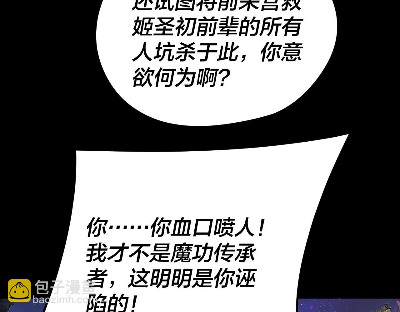 我！天命大反派（隔週雙更） - 第275話 真仙？姬聖初！(3/3) - 6