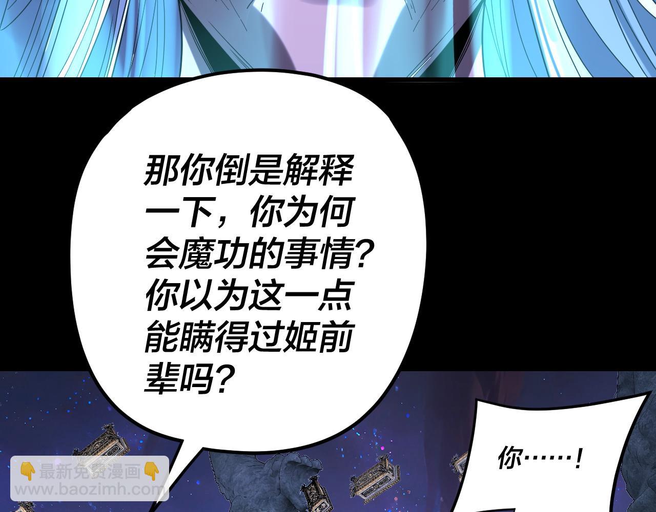 我！天命大反派（隔週雙更） - 第275話 真仙？姬聖初！(3/3) - 3