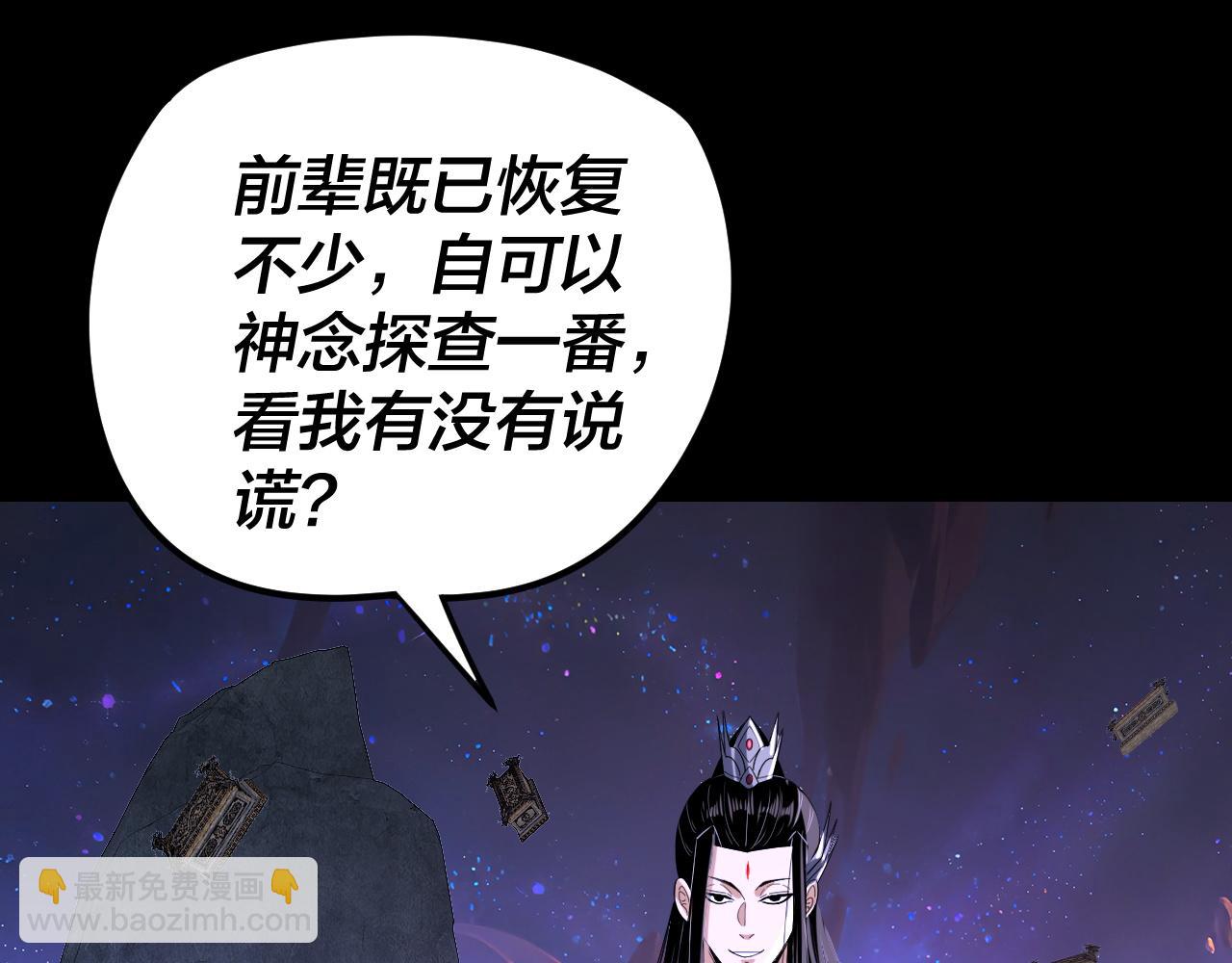 我！天命大反派（隔週雙更） - 第275話 真仙？姬聖初！(3/3) - 2