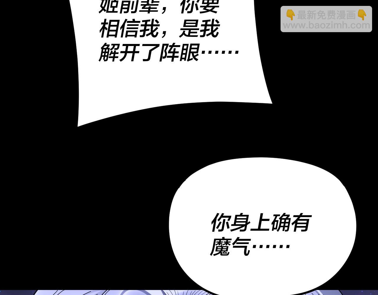 我！天命大反派（隔週雙更） - 第275話 真仙？姬聖初！(3/3) - 6