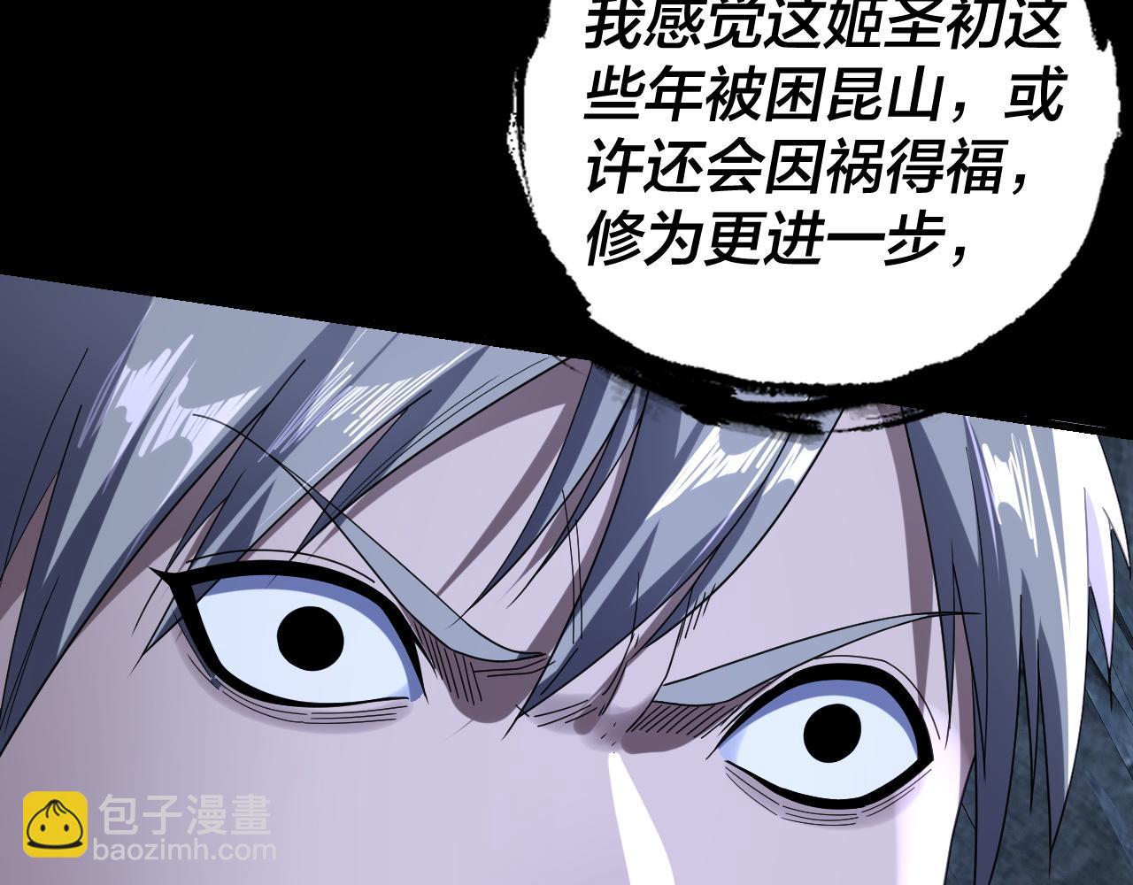 我！天命大反派（隔週雙更） - 第275話 真仙？姬聖初！(2/3) - 3