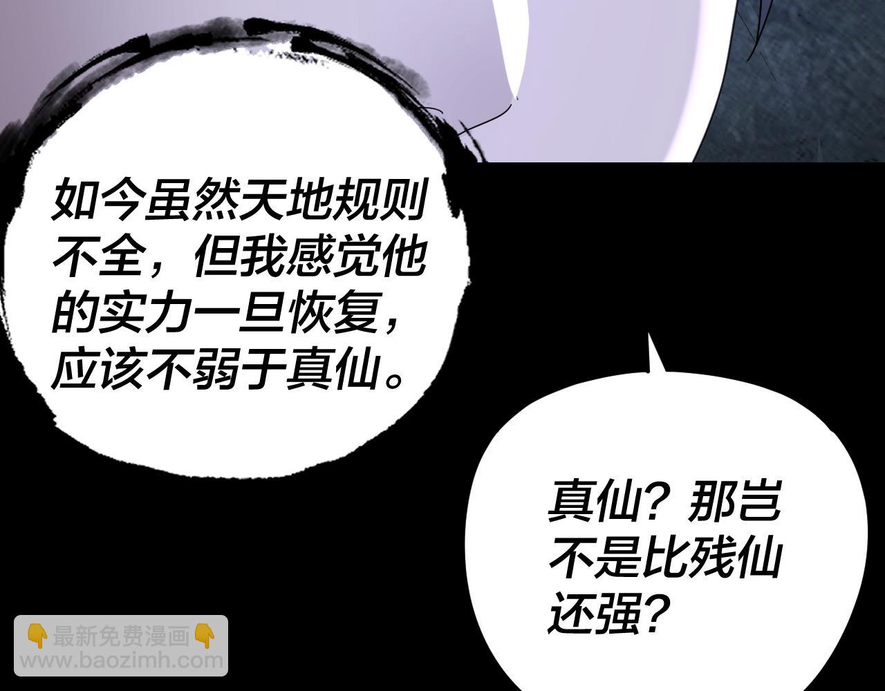 我！天命大反派（隔週雙更） - 第275話 真仙？姬聖初！(2/3) - 4