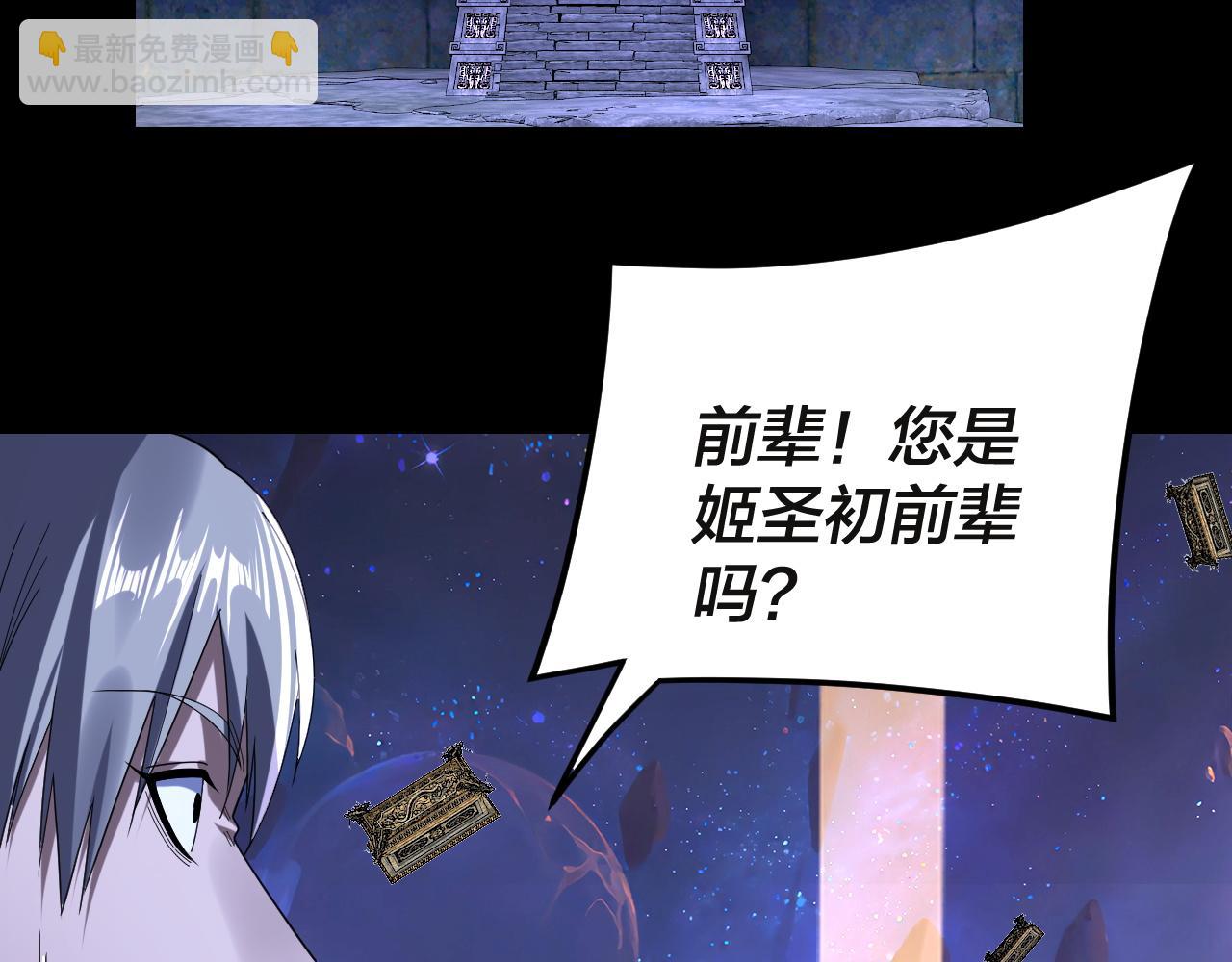 我！天命大反派（隔週雙更） - 第275話 真仙？姬聖初！(2/3) - 6