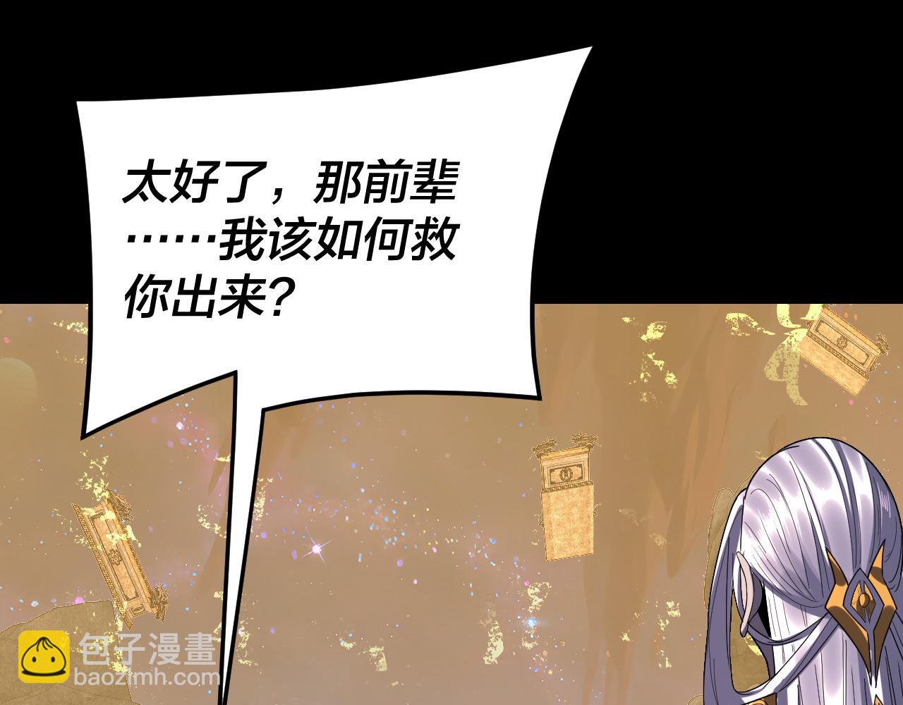 我！天命大反派（隔週雙更） - 第275話 真仙？姬聖初！(2/3) - 8