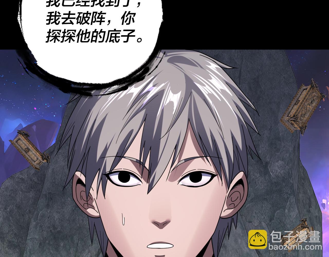 我！天命大反派（隔週雙更） - 第275話 真仙？姬聖初！(2/3) - 3