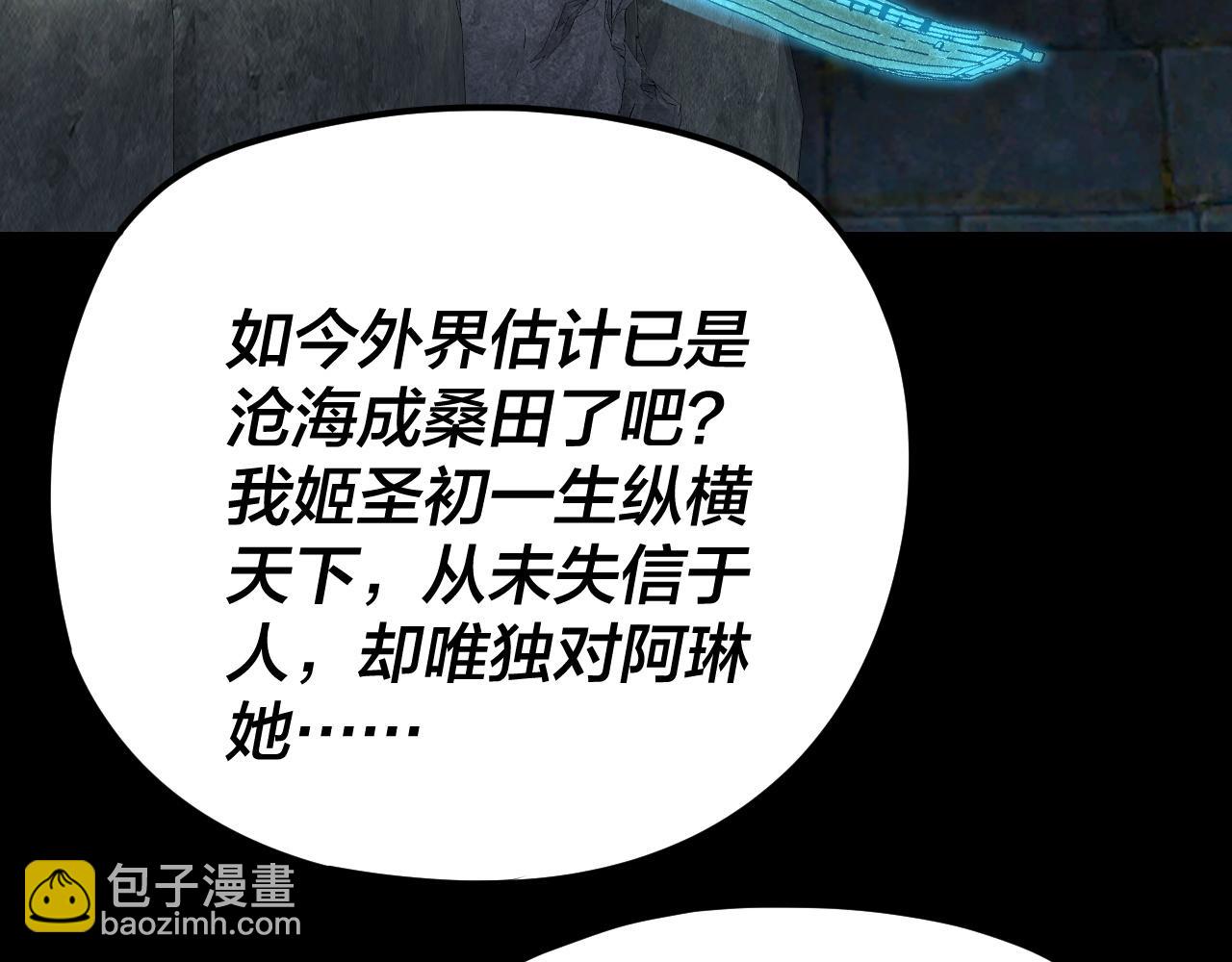 我！天命大反派（隔週雙更） - 第275話 真仙？姬聖初！(2/3) - 1