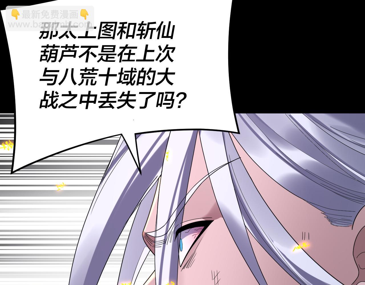 我！天命大反派（隔週雙更） - 第277話 滅真仙！(1/3) - 2