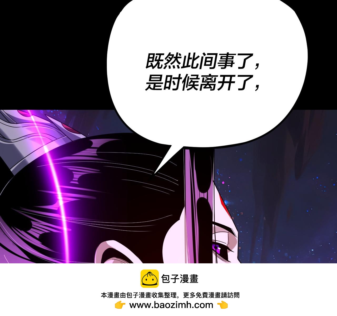 我！天命大反派（隔週雙更） - 第277話 滅真仙！(2/3) - 6