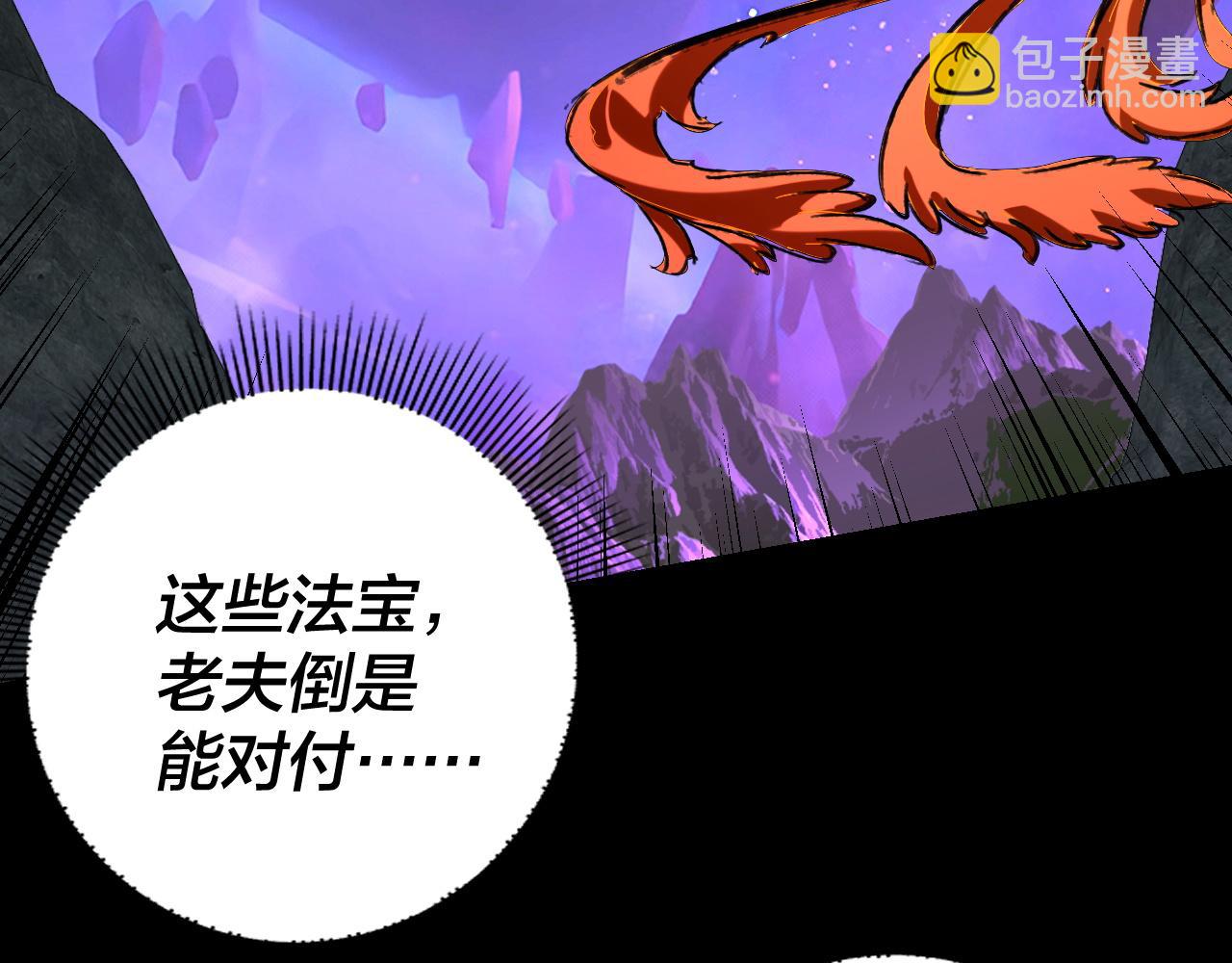 我！天命大反派（隔週雙更） - 第277話 滅真仙！(1/3) - 5