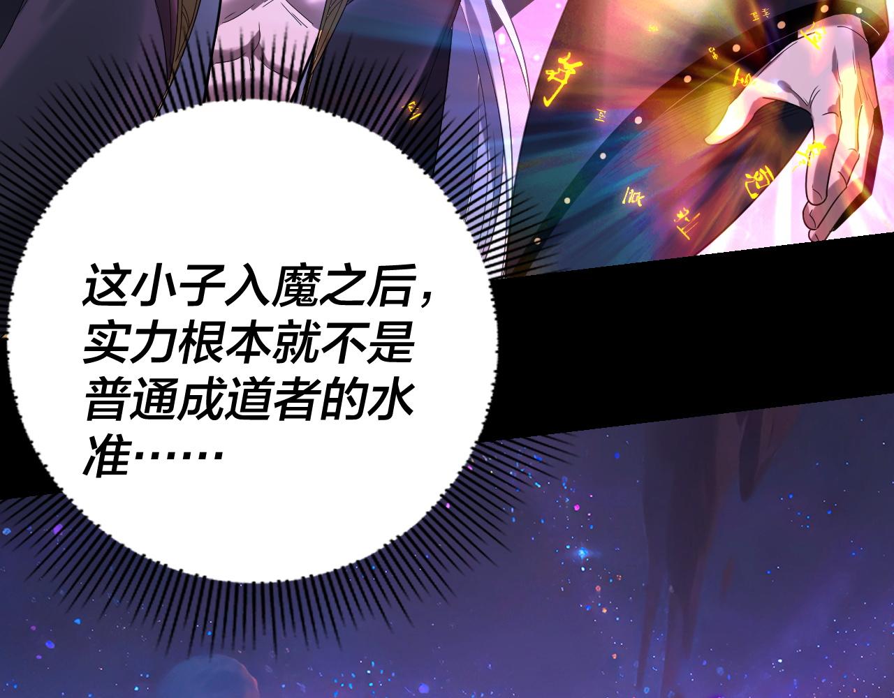 我！天命大反派（隔週雙更） - 第277話 滅真仙！(1/3) - 8