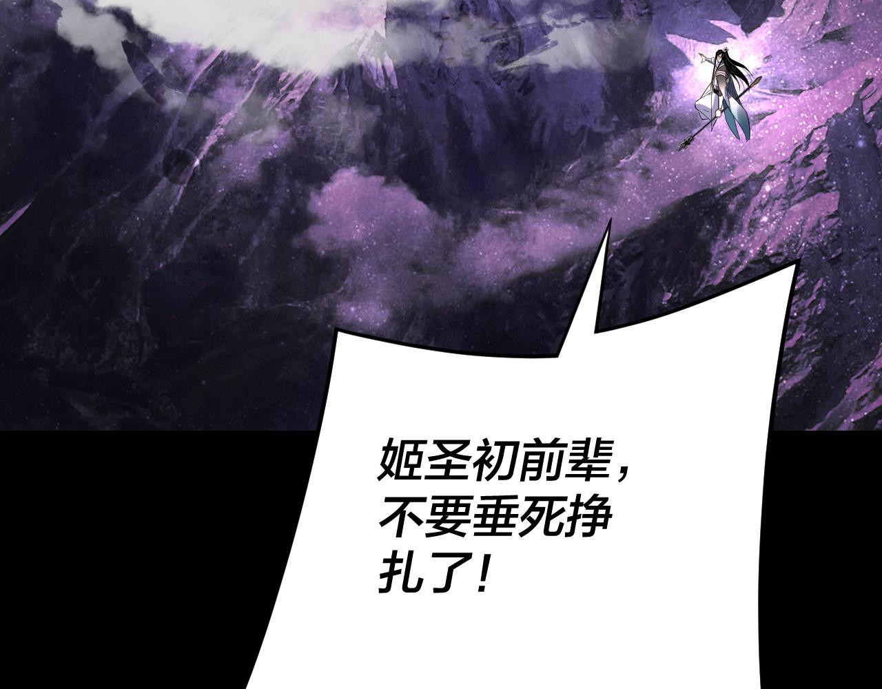 我！天命大反派（隔週雙更） - 第277話 滅真仙！(1/3) - 4