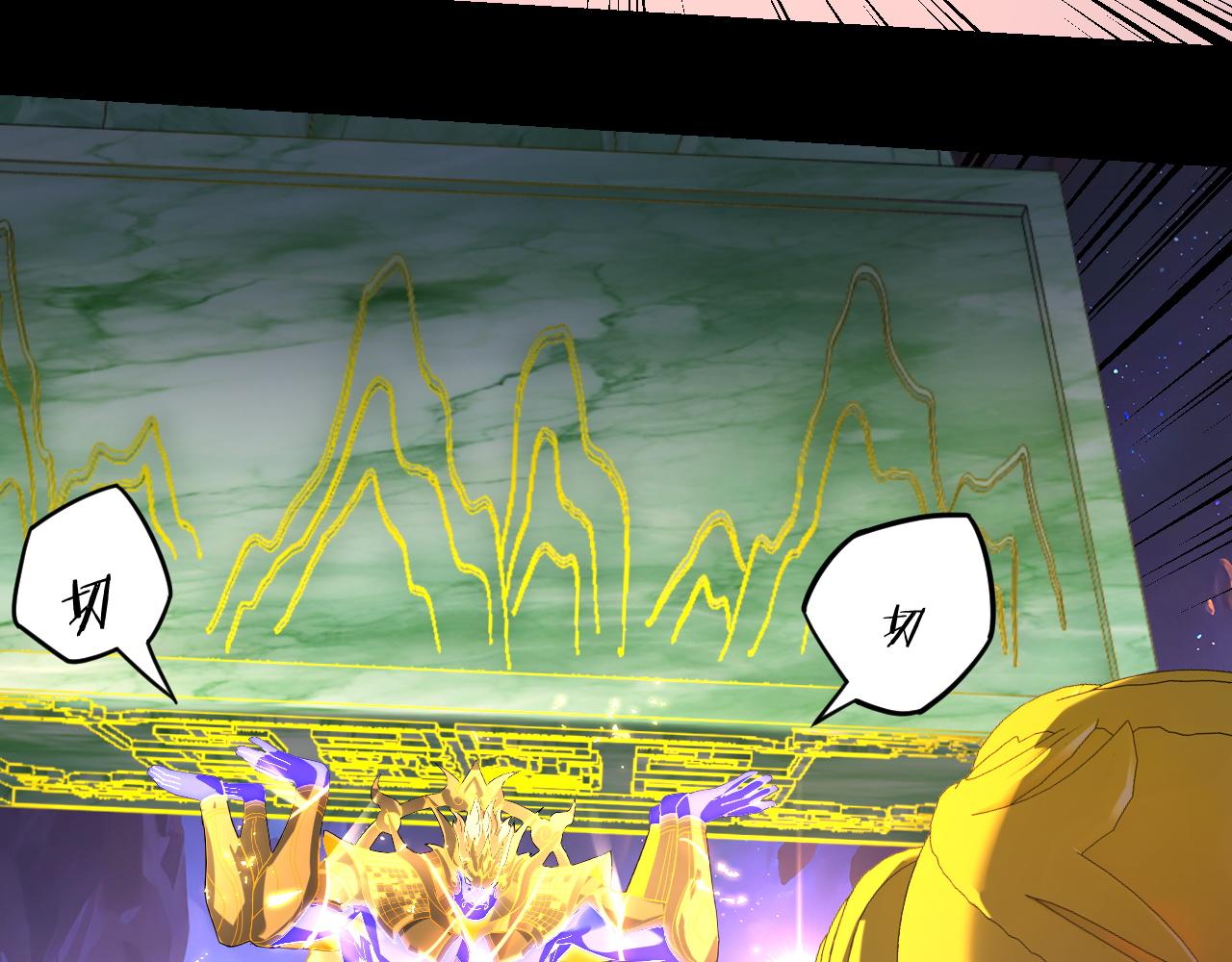 我！天命大反派（隔週雙更） - 第277話 滅真仙！(1/3) - 1