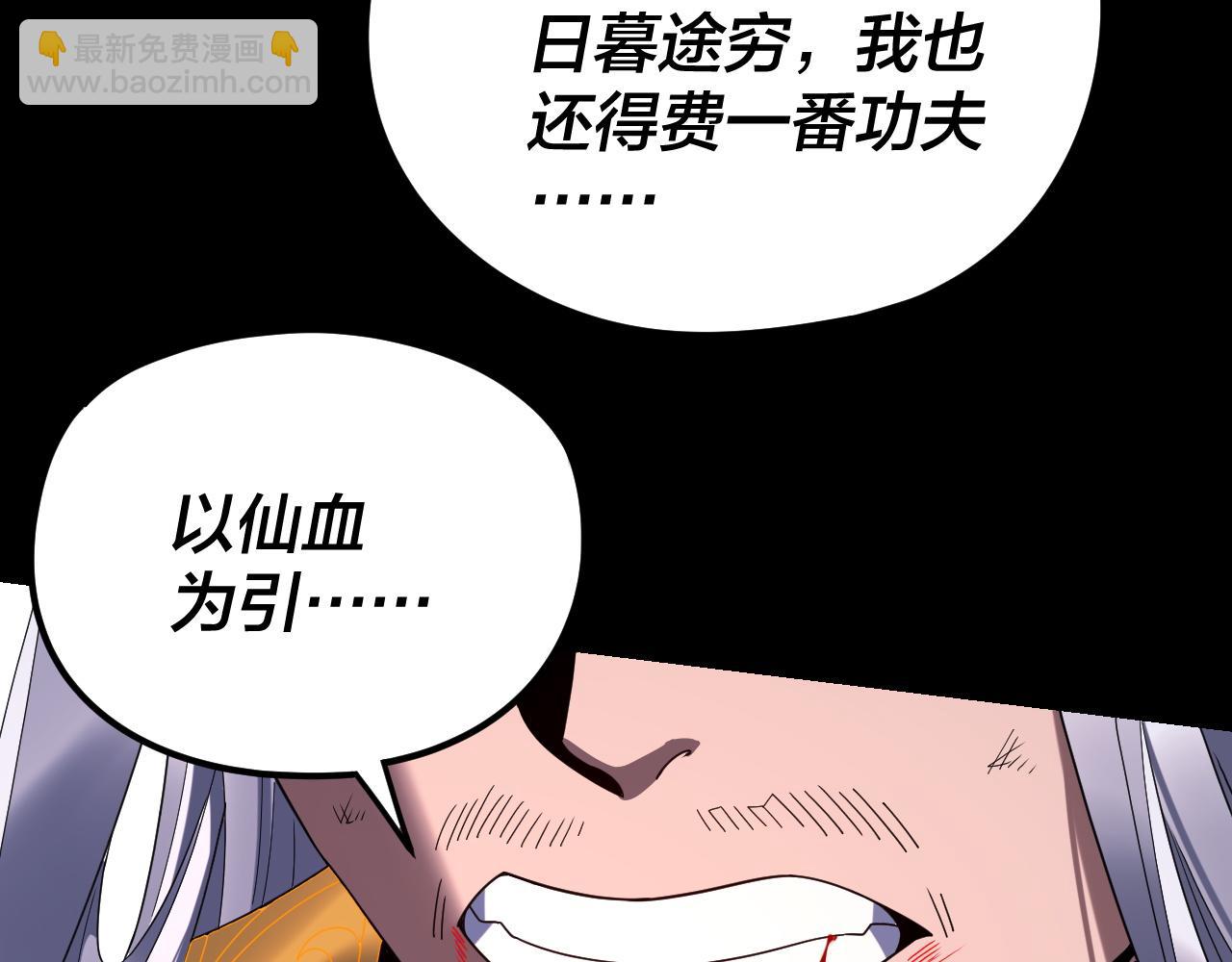 我！天命大反派（隔週雙更） - 第277話 滅真仙！(1/3) - 2