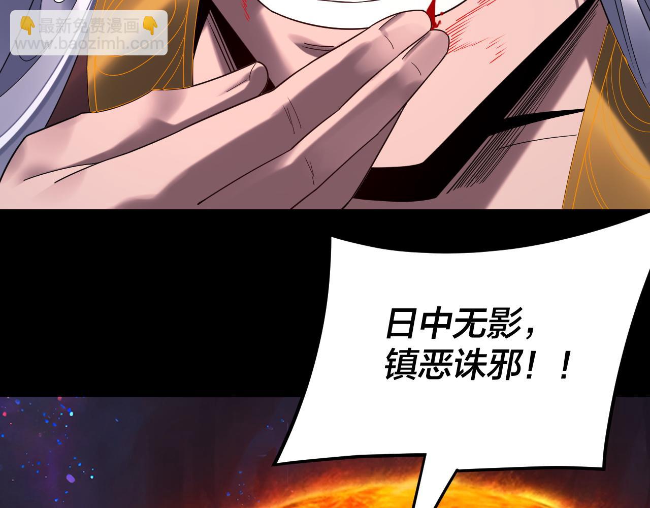 我！天命大反派（隔週雙更） - 第277話 滅真仙！(1/3) - 3