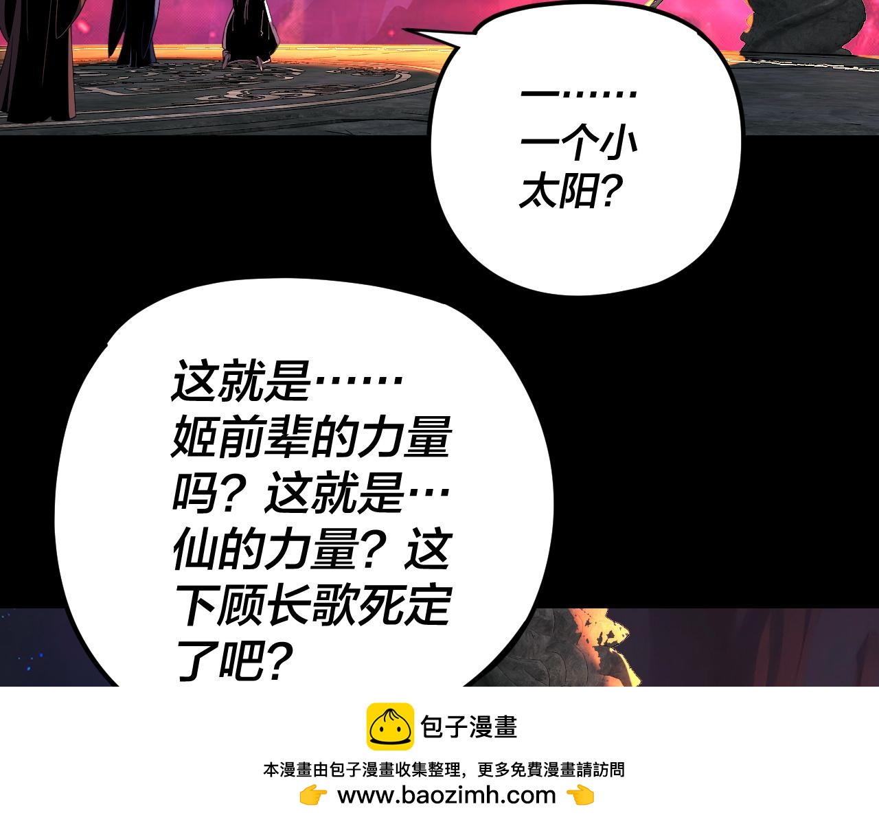 我！天命大反派（隔週雙更） - 第277話 滅真仙！(1/3) - 2