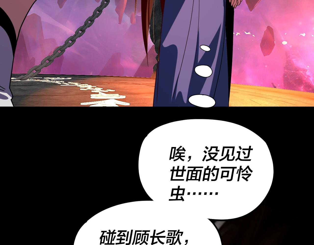 我！天命大反派（隔週雙更） - 第277話 滅真仙！(2/3) - 6