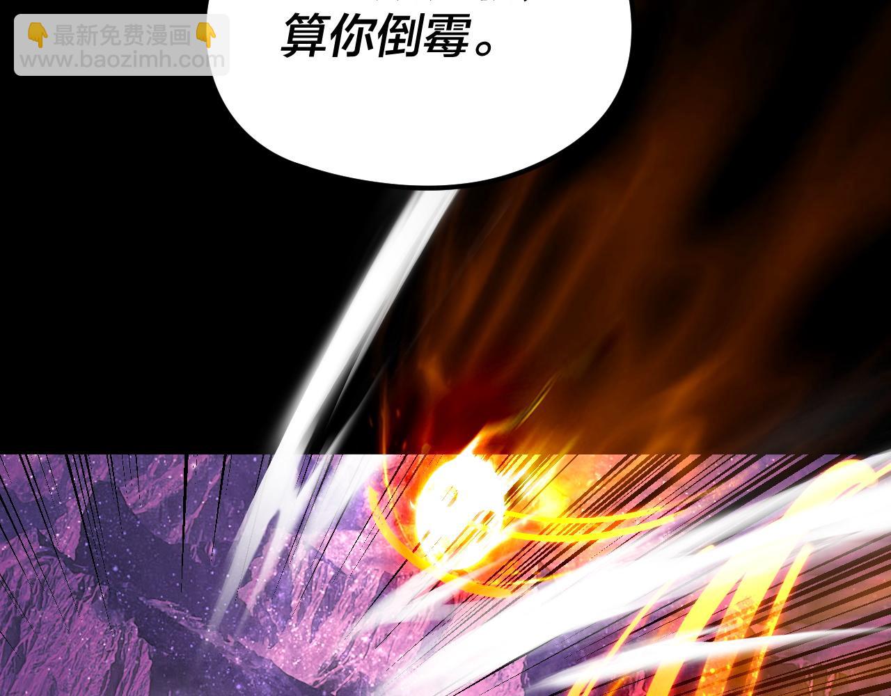 我！天命大反派（隔週雙更） - 第277話 滅真仙！(2/3) - 7