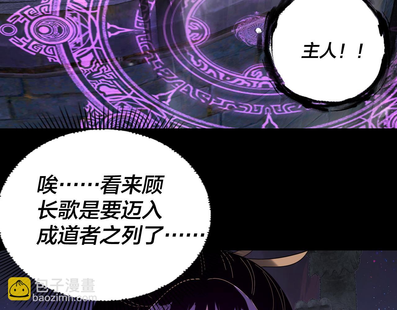 我！天命大反派（隔週雙更） - 第277話 滅真仙！(2/3) - 8