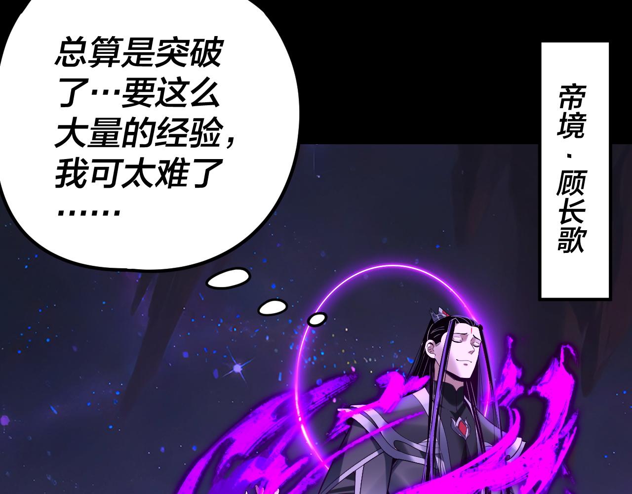 我！天命大反派（隔週雙更） - 第277話 滅真仙！(2/3) - 5