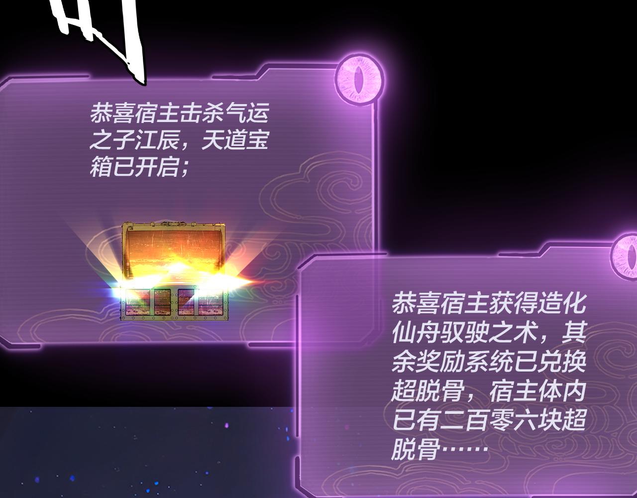 我！天命大反派（隔週雙更） - 第277話 滅真仙！(2/3) - 2